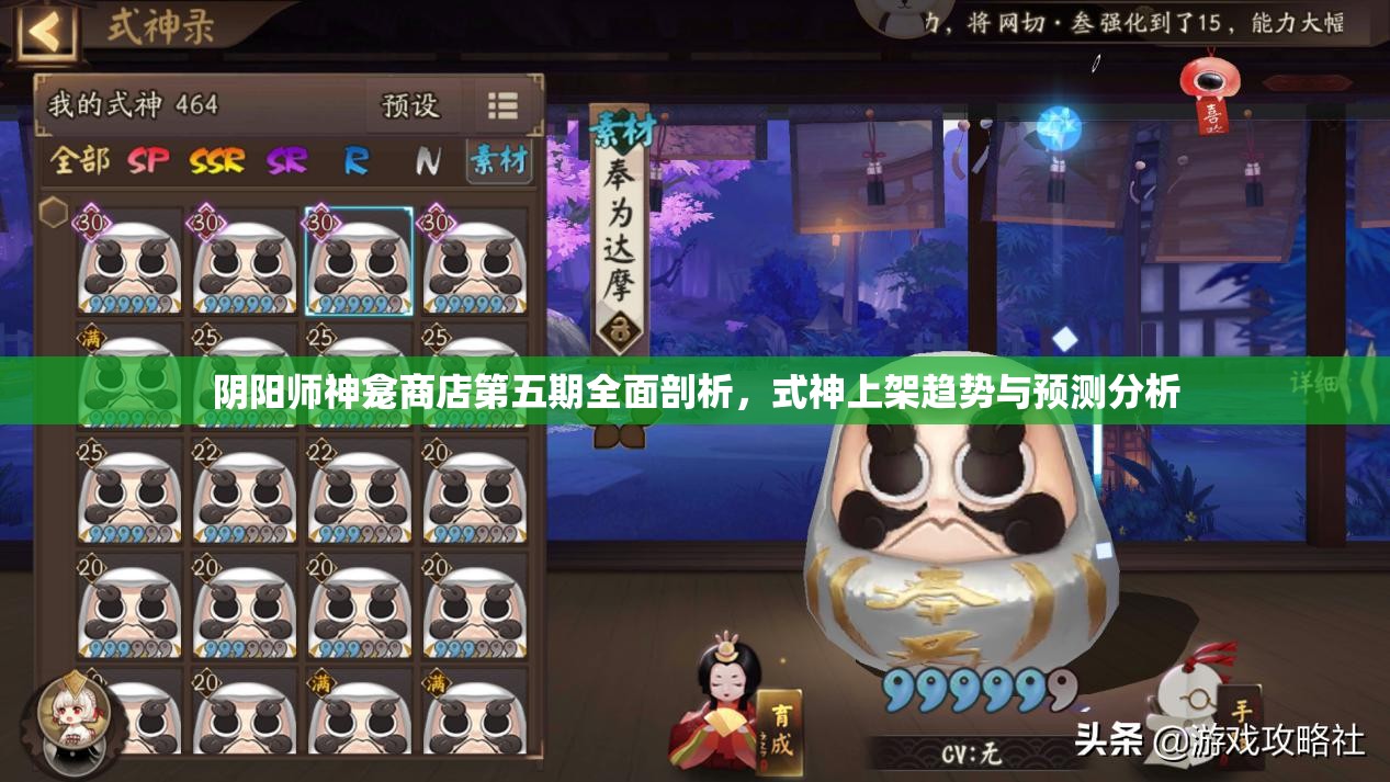 阴阳师神龛商店第五期全面剖析，式神上架趋势与预测分析