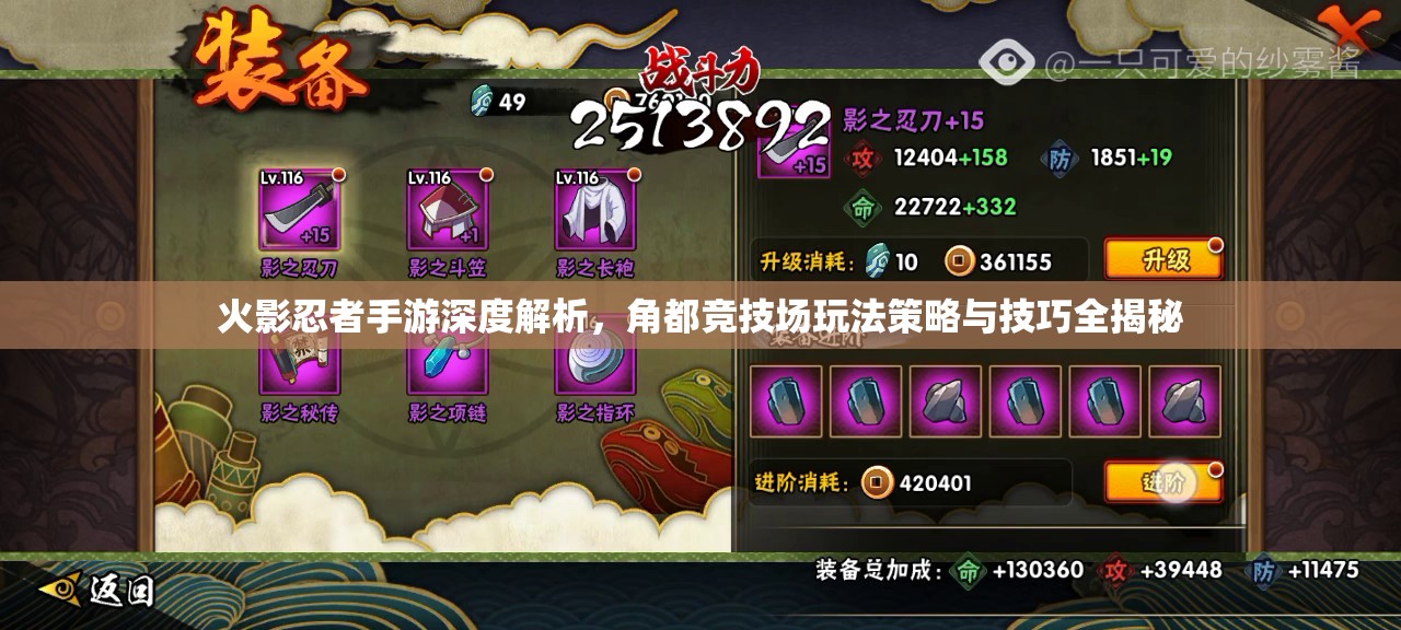 火影忍者手游深度解析，角都竞技场玩法策略与技巧全揭秘