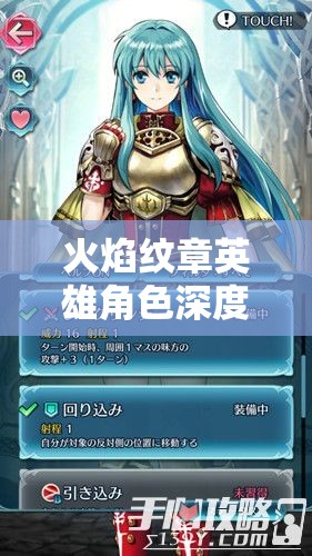 火焰纹章英雄角色深度剖析，拉兹瓦德技能武器全解析及资源管理高效策略