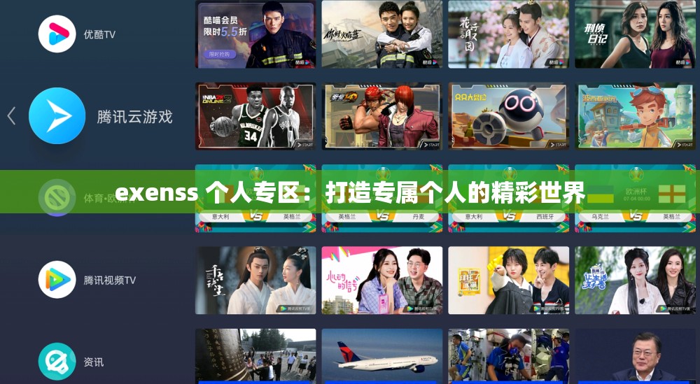 exenss 个人专区：打造专属个人的精彩世界