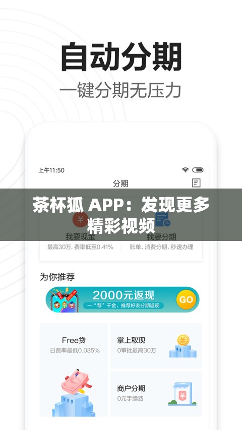 茶杯狐 APP：发现更多精彩视频