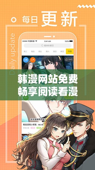 韩漫网站免费畅享阅读看漫画下拉新体验