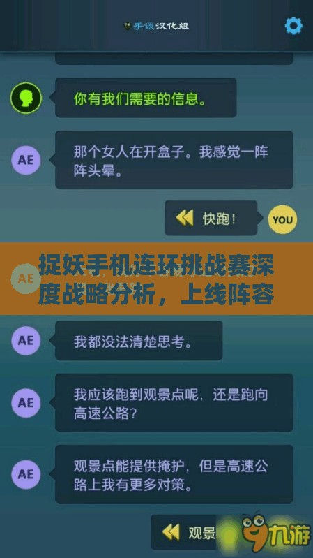 捉妖手机连环挑战赛深度战略分析，上线阵容搭配成胜负关键要素