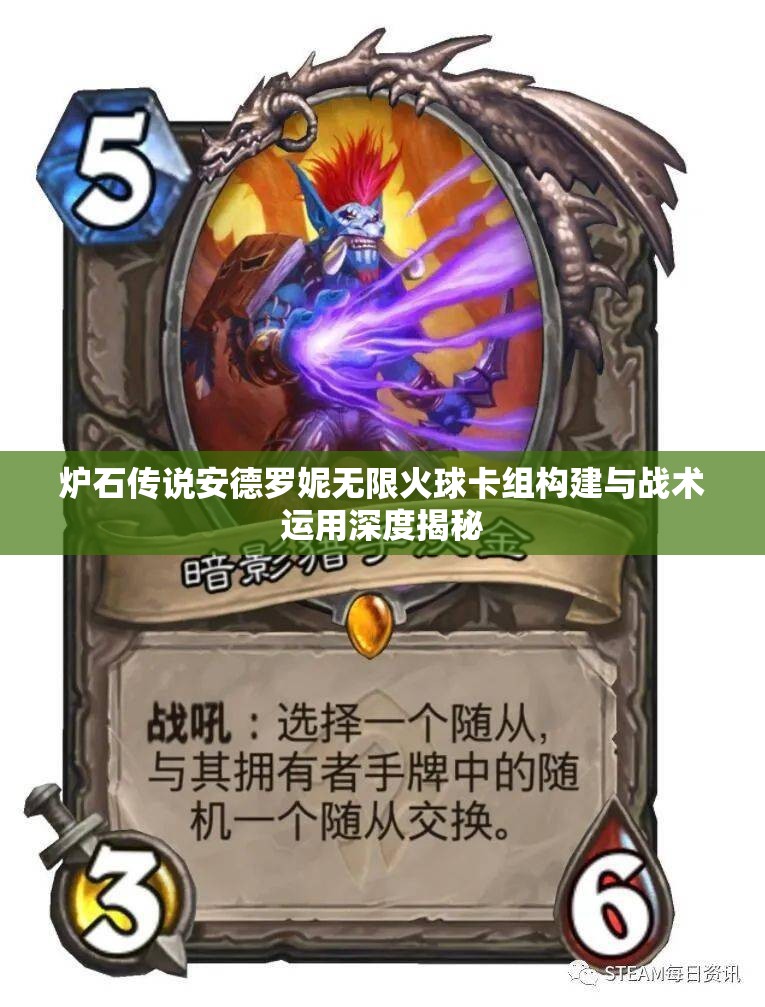 炉石传说安德罗妮无限火球卡组构建与战术运用深度揭秘