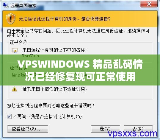 VPSWINDOWS 精品乱码情况已经修复现可正常使用