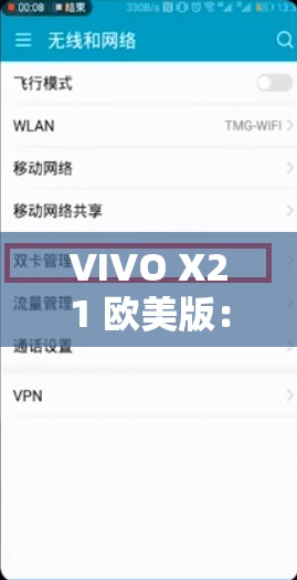 VIVO X21 欧美版：荣获国产精品称号，引发欧美市场热议
