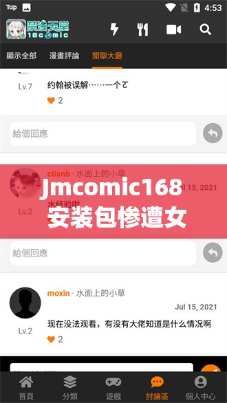 Jmcomic168 安装包惨遭女主播白嫖：背后的惊人真相