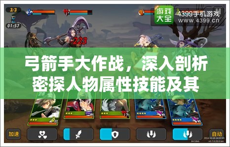 弓箭手大作战，深入剖析密探人物属性技能及其在资源管理策略中的核心作用