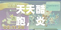 天天酷跑，炎龙战神与唐小僧的绝妙搭配介绍及资源管理优化艺术