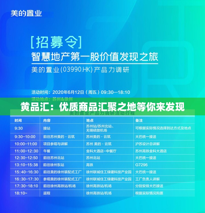 黄品汇：优质商品汇聚之地等你来发现