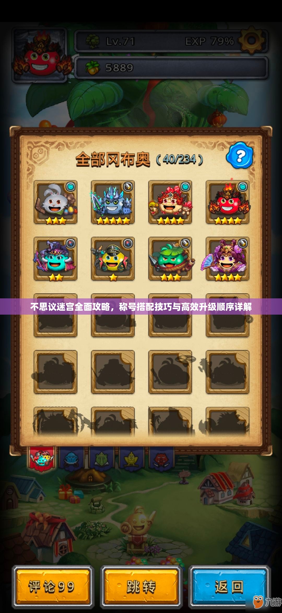 不思议迷宫全面攻略，称号搭配技巧与高效升级顺序详解