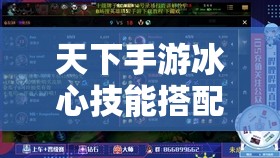 天下手游冰心技能搭配与加点配置深度解析，助力玩家打造全能治疗输出角色