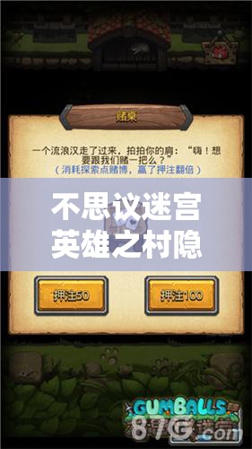 不思议迷宫英雄之村隐藏DP全面攻略及高效副本打法详解指南