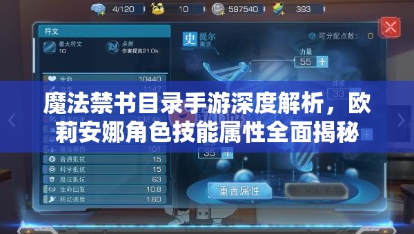 魔法禁书目录手游深度解析，欧莉安娜角色技能属性全面揭秘