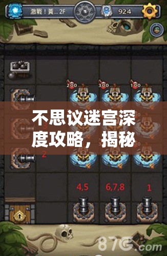 不思议迷宫深度攻略，揭秘迷之森天空副本，掌握高效资源管理的艺术