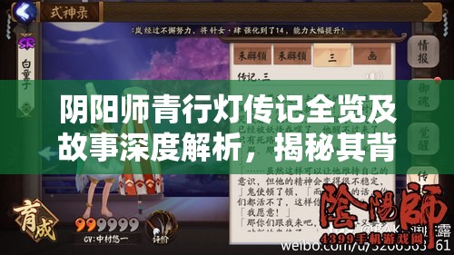 阴阳师青行灯传记全览及故事深度解析，揭秘其背后的资源管理艺术