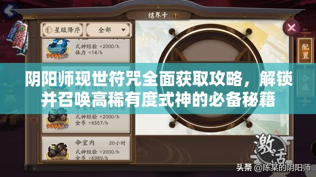 阴阳师现世符咒全面获取攻略，解锁并召唤高稀有度式神的必备秘籍