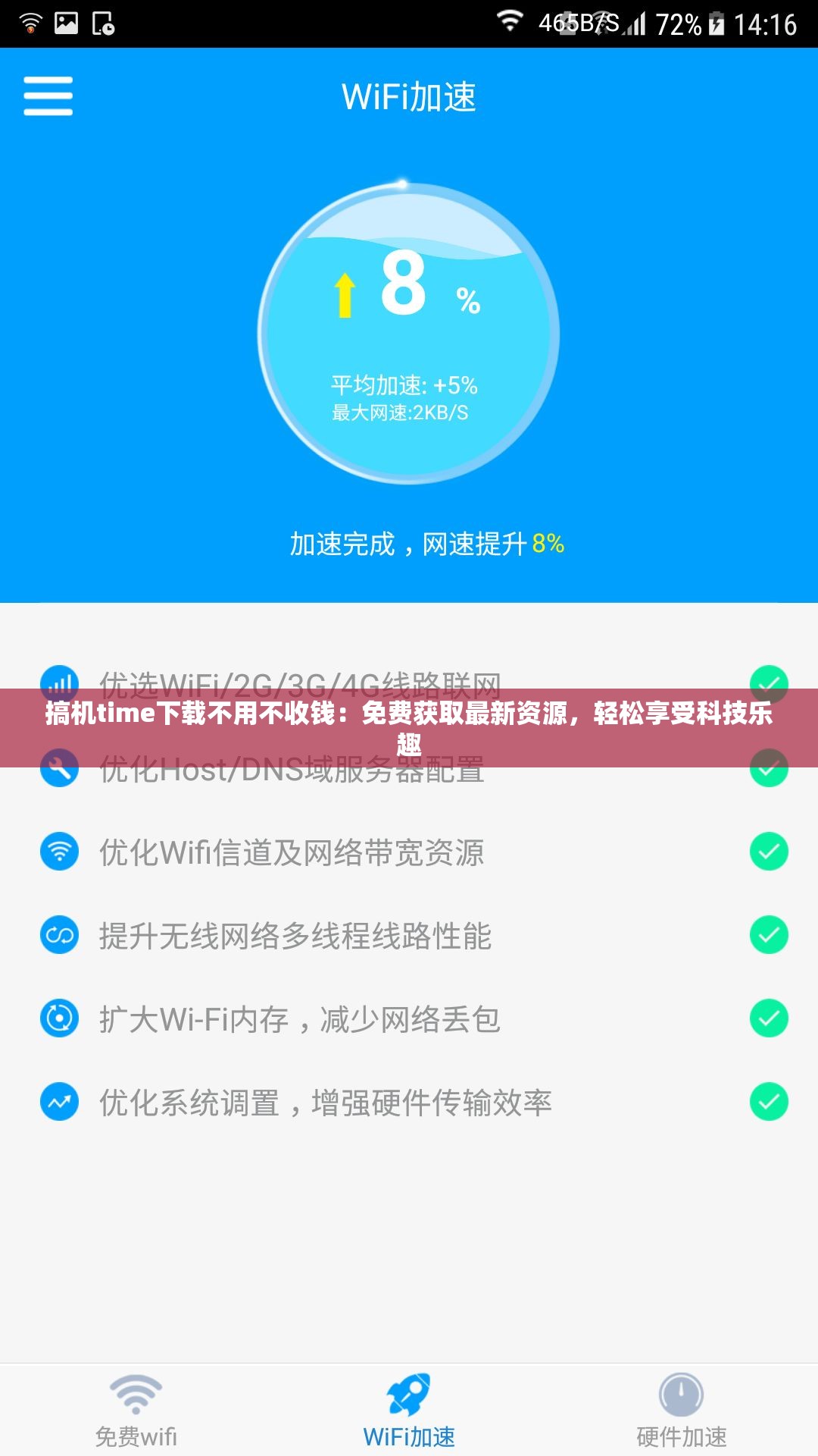 搞机time下载不用不收钱：免费获取最新资源，轻松享受科技乐趣