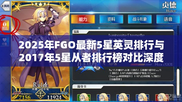2025年FGO最新5星英灵排行与2017年5星从者排行榜对比深度解析及应用策略