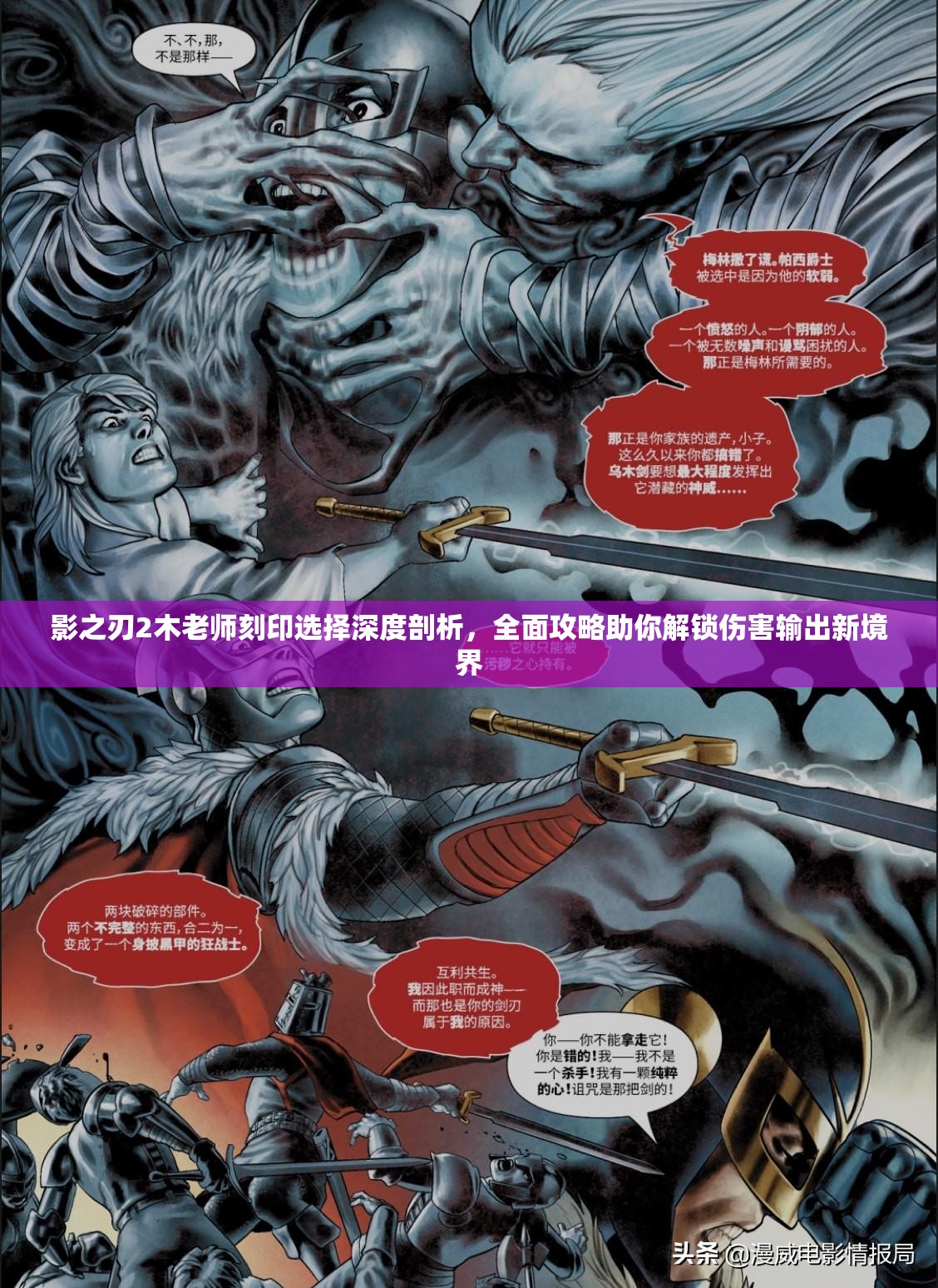 影之刃2木老师刻印选择深度剖析，全面攻略助你解锁伤害输出新境界