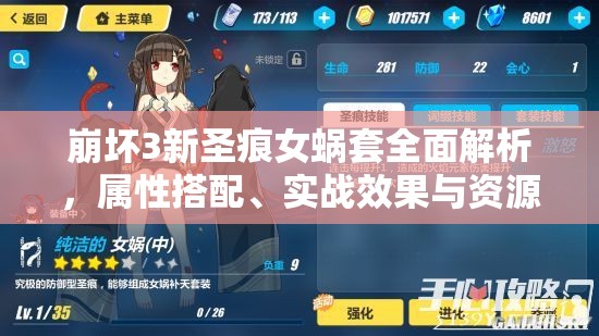 崩坏3新圣痕女蜗套全面解析，属性搭配、实战效果与资源管理策略