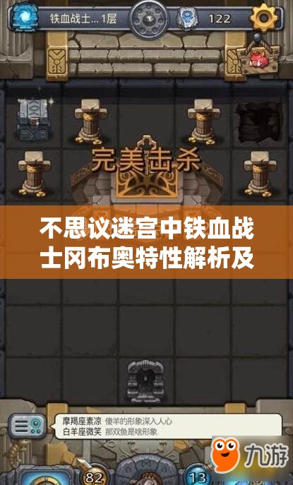 不思议迷宫中铁血战士冈布奥特性解析及其图鉴在资源管理策略中的关键作用