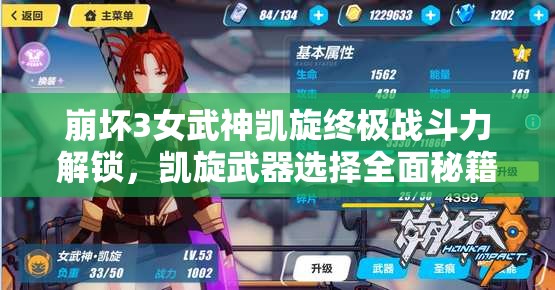 崩坏3女武神凯旋终极战斗力解锁，凯旋武器选择全面秘籍
