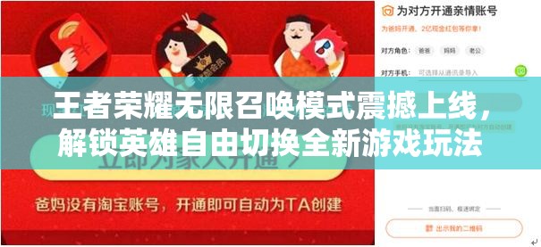 王者荣耀无限召唤模式震撼上线，解锁英雄自由切换全新游戏玩法