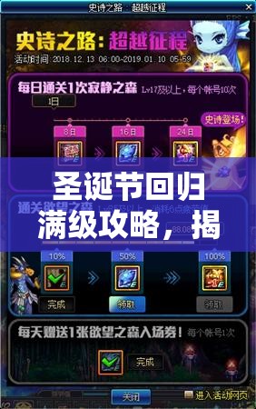 圣诞节回归满级攻略，揭秘造化之门中资源管理对快速升级的关键性及实战应用