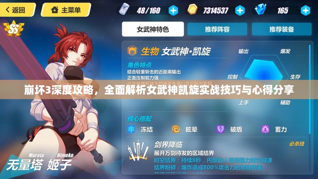 崩坏3深度攻略，全面解析女武神凯旋实战技巧与心得分享