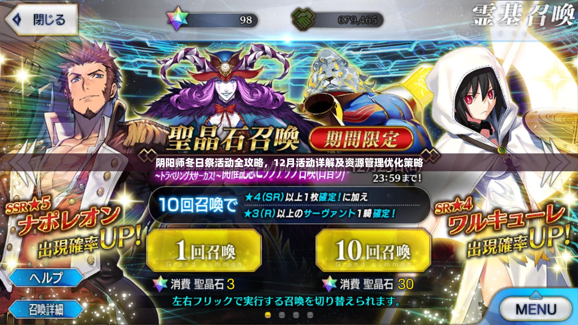 阴阳师冬日祭活动全攻略，12月活动详解及资源管理优化策略