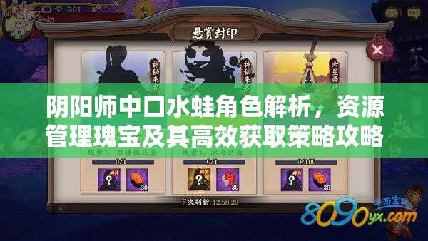 阴阳师中口水蛙角色解析，资源管理瑰宝及其高效获取策略攻略