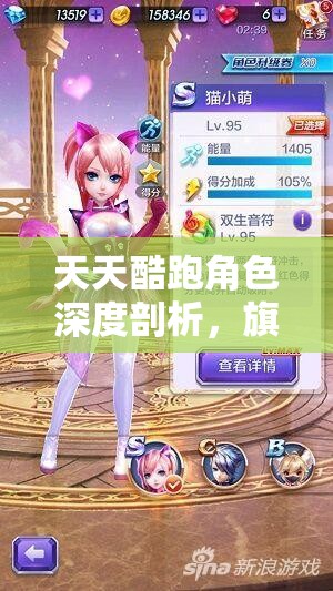 天天酷跑角色深度剖析，旗袍小萌——古典雅致与强劲实力的精妙融合
