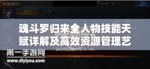 魂斗罗归来全人物技能天赋详解及高效资源管理艺术指南