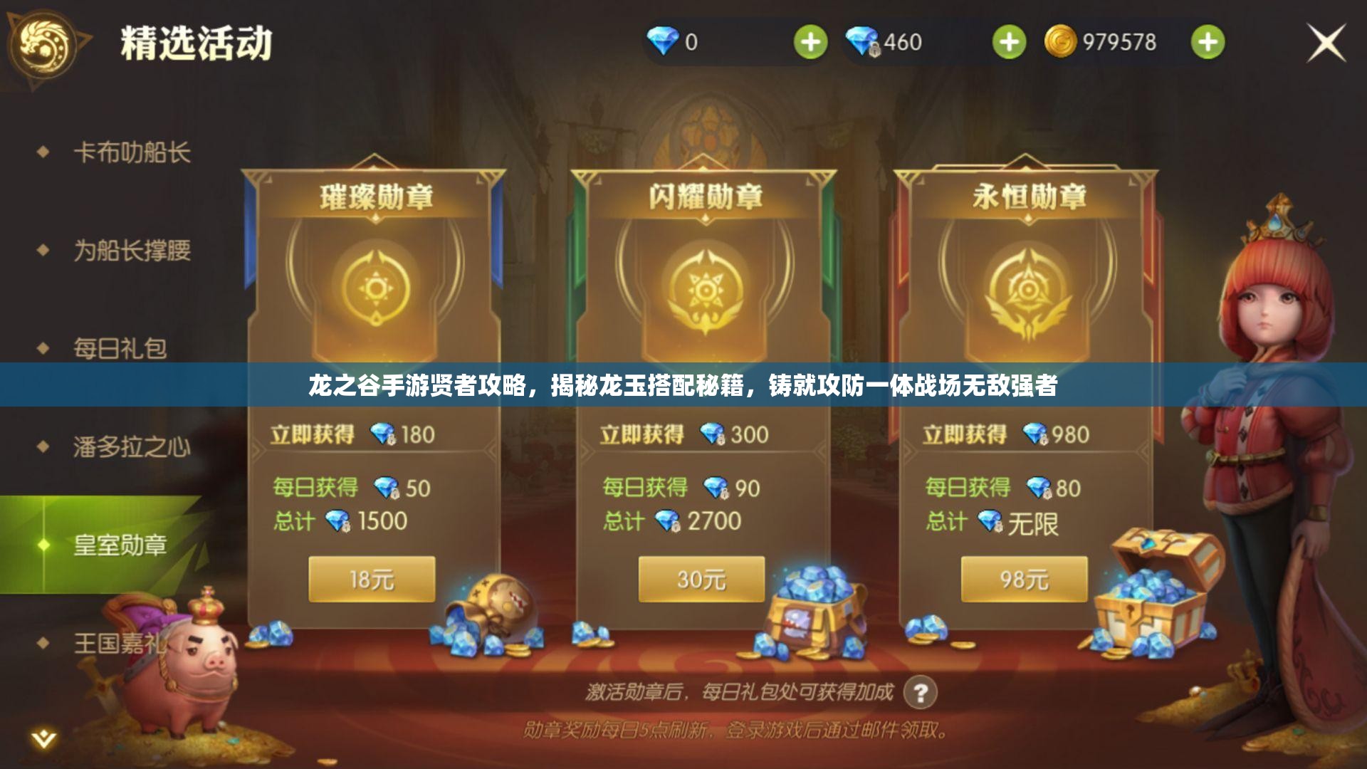 龙之谷手游贤者攻略，揭秘龙玉搭配秘籍，铸就攻防一体战场无敌强者