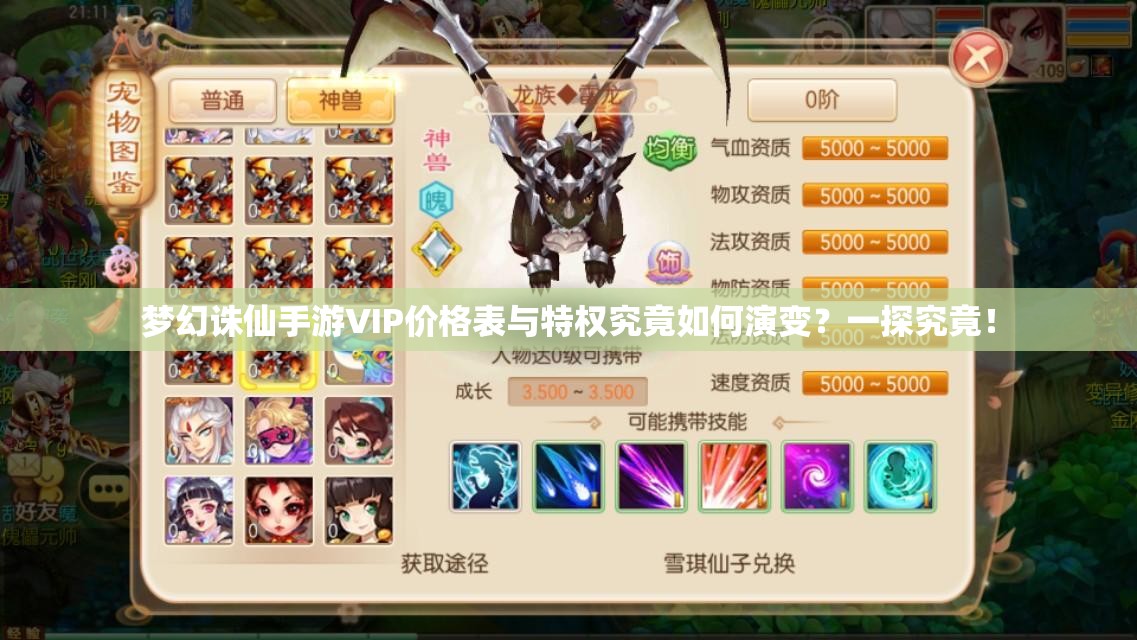 梦幻诛仙手游VIP价格表与特权究竟如何演变？一探究竟！