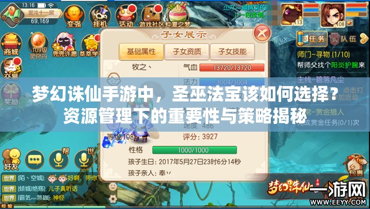 梦幻诛仙手游中，圣巫法宝该如何选择？资源管理下的重要性与策略揭秘