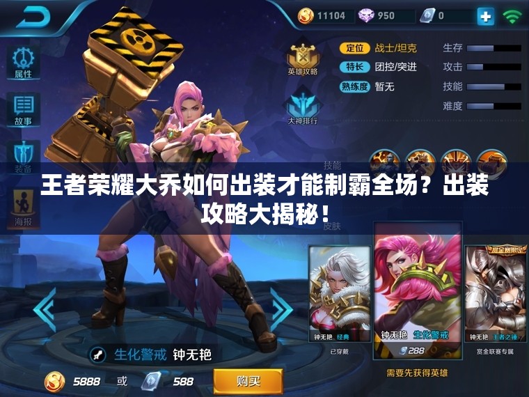 王者荣耀大乔如何出装才能制霸全场？出装攻略大揭秘！