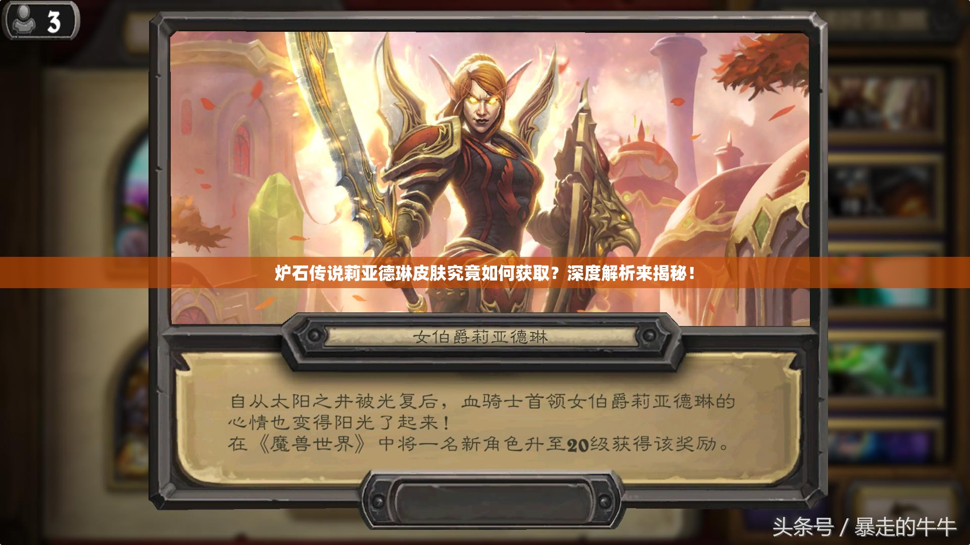 炉石传说莉亚德琳皮肤究竟如何获取？深度解析来揭秘！