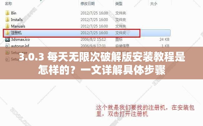 3.0.3 每天无限次破解版安装教程是怎样的？一文详解具体步骤