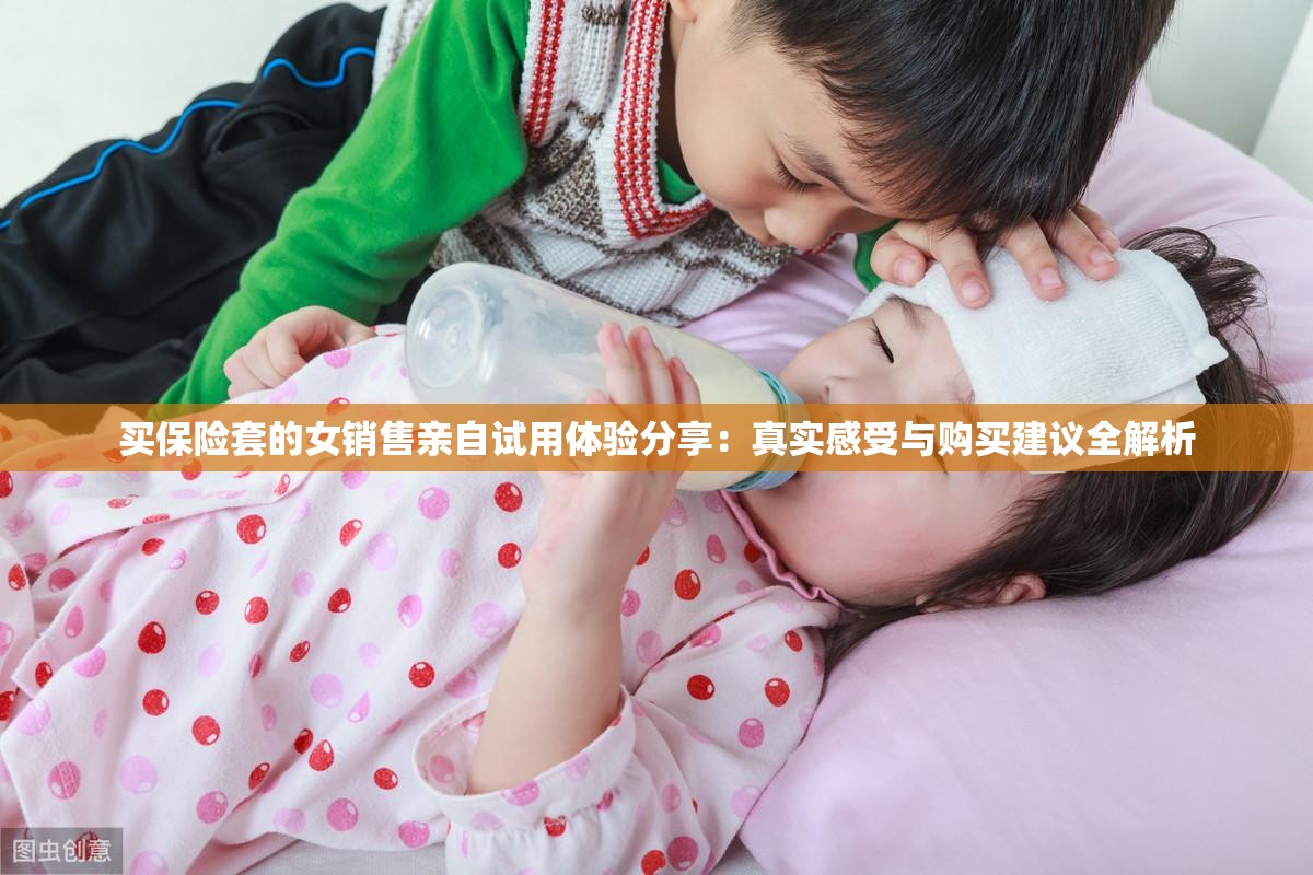 买保险套的女销售亲自试用体验分享：真实感受与购买建议全解析