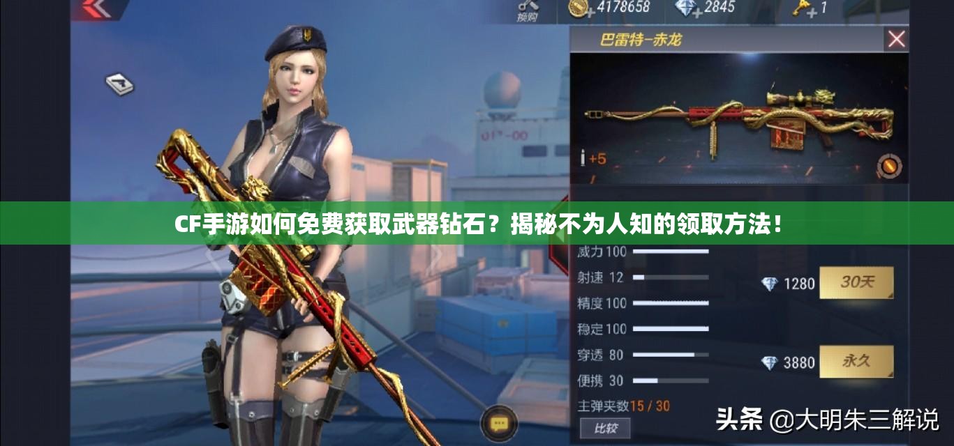 CF手游如何免费获取武器钻石？揭秘不为人知的领取方法！