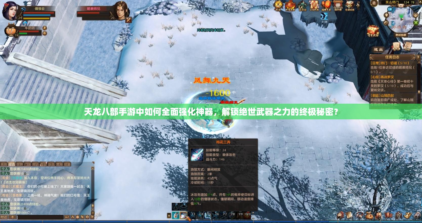 天龙八部手游中如何全面强化神器，解锁绝世武器之力的终极秘密？