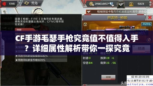 CF手游毛瑟手枪究竟值不值得入手？详细属性解析带你一探究竟