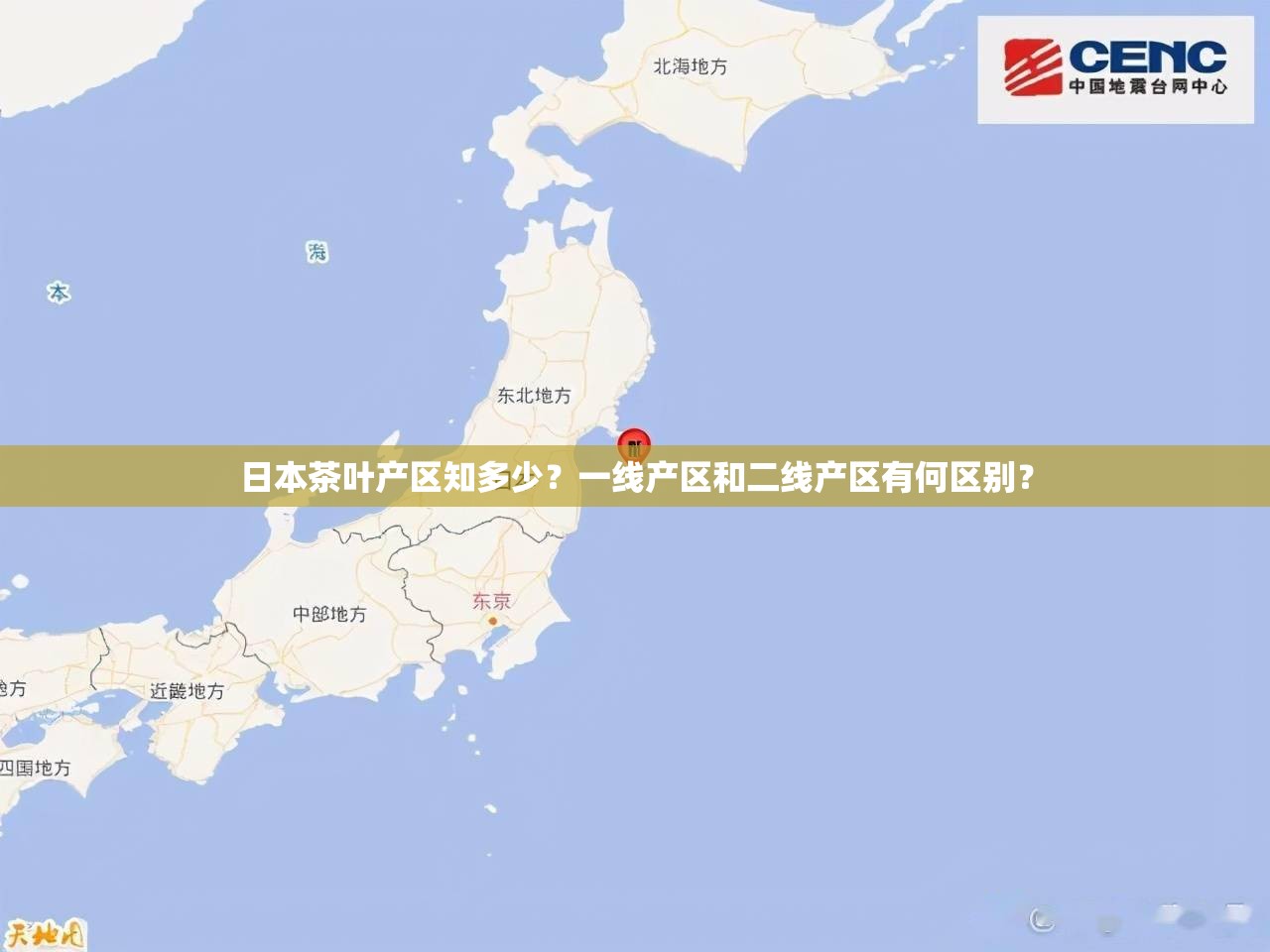 日本茶叶产区知多少？一线产区和二线产区有何区别？