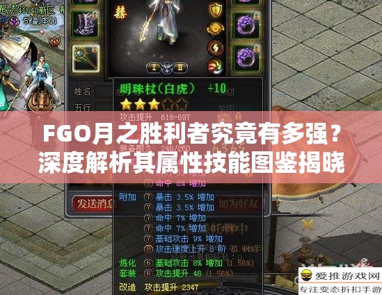 FGO月之胜利者究竟有多强？深度解析其属性技能图鉴揭晓答案