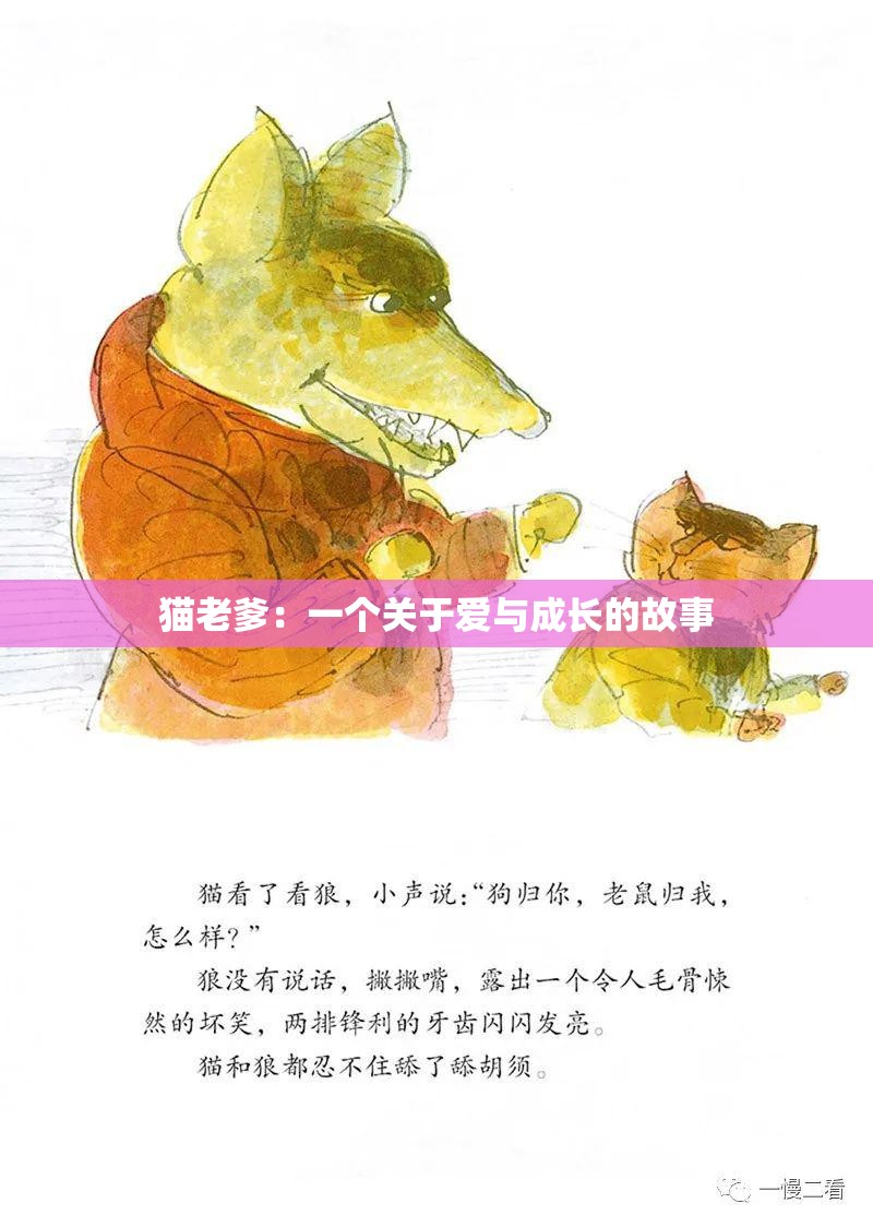 猫老爹：一个关于爱与成长的故事