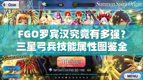 FGO罗宾汉究竟有多强？三星弓兵技能属性图鉴全面剖析