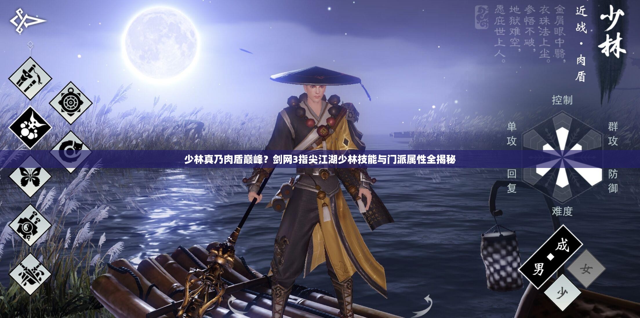 少林真乃肉盾巅峰？剑网3指尖江湖少林技能与门派属性全揭秘