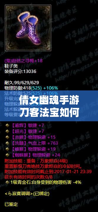 倩女幽魂手游刀客法宝如何选择最佳？探索法宝选择推荐演变历程